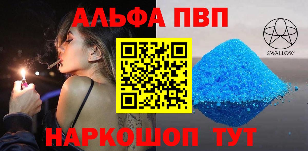 Alpha PVP кристаллы  A-PVP  Альфа ПВП крисы CK  A PVP мука  Бузулук  Вход с VPN 