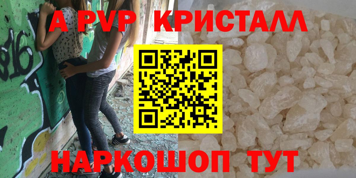 A-PVP Соль  А ПВП СК  наркошоп  Alpha PVP крисы CK  Бузулук 