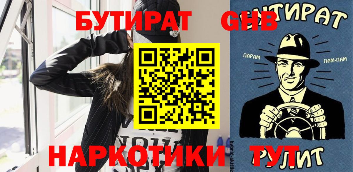 Бутират BDO 33% Бузулук