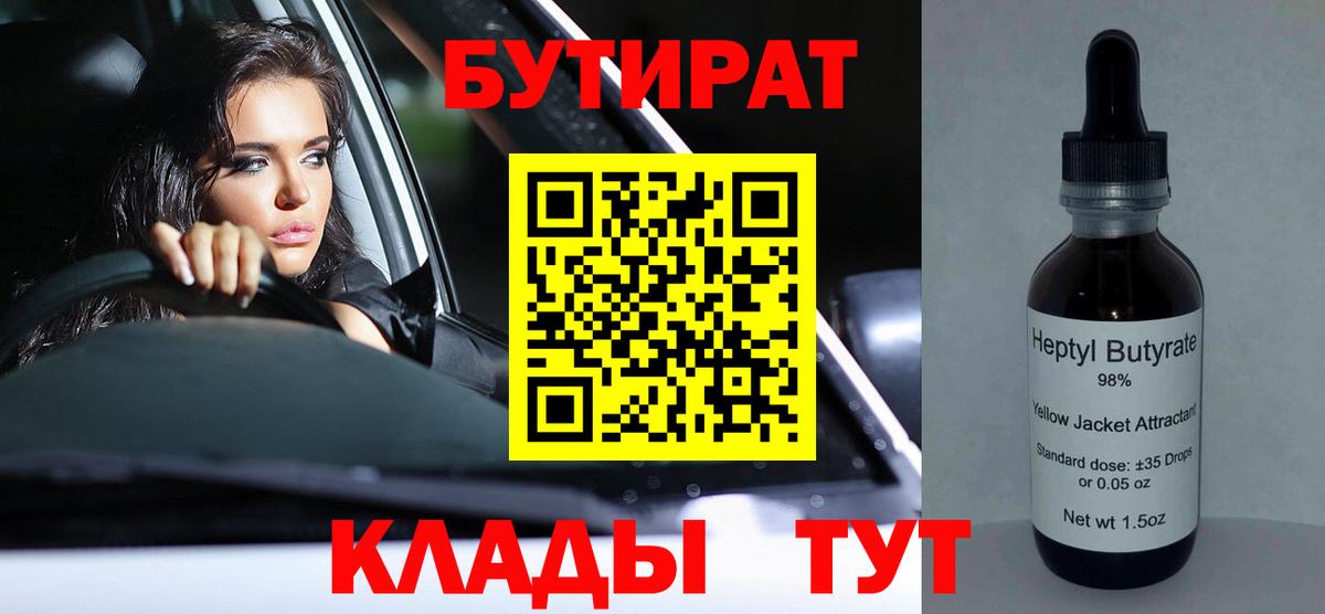 Бузулук  Бутират  Вход с VPN  Бутират бутандиол 