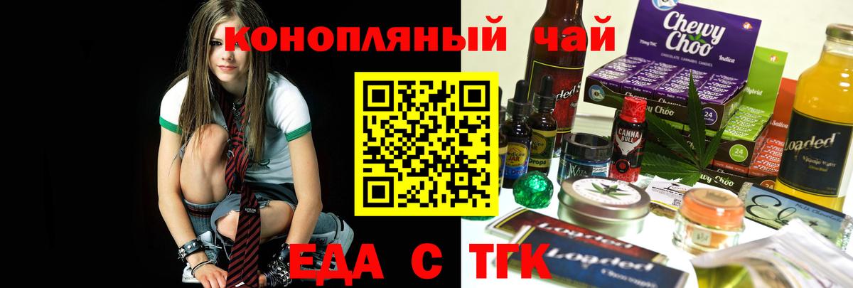 Еда ТГК марихуана  Бузулук 