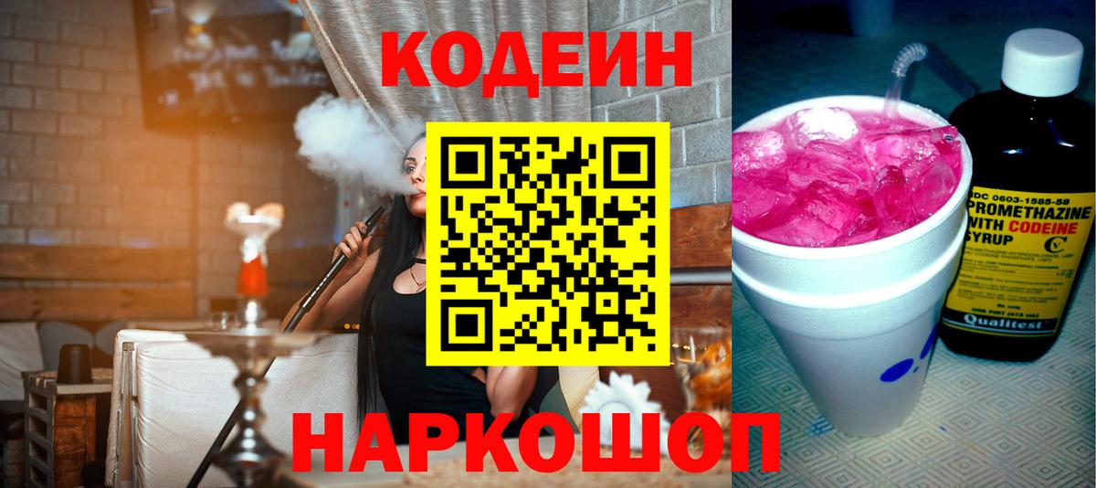 Codein Purple Drank  Кодеин Purple Drank  Бузулук 