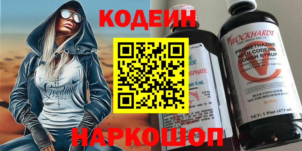 наркошоп  Вход с VPN  Бузулук  Codein Purple Drank 