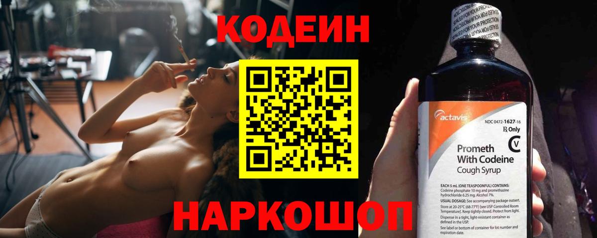 Codein напиток Lean (лин) Бузулук