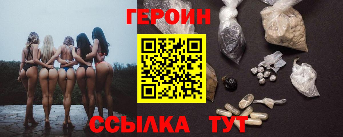 ГЕРОИН герыч Бузулук