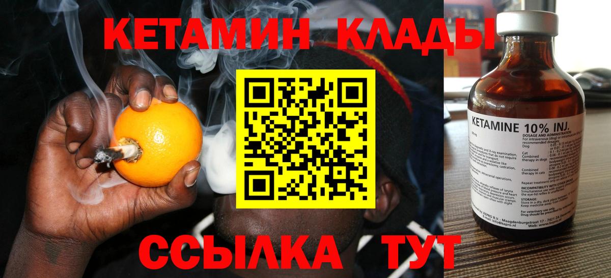 КЕТАМИН ketamine Бузулук