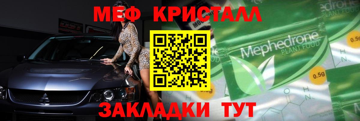 Меф кристаллы Бузулук