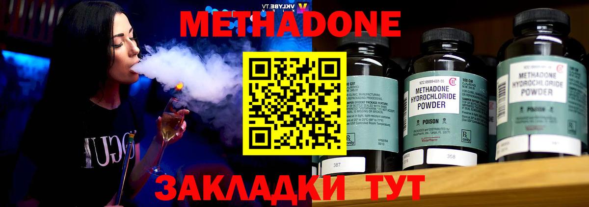 МЕТАДОН methadone  МЕТАДОН кристалл  Бузулук  Вход с VPN 